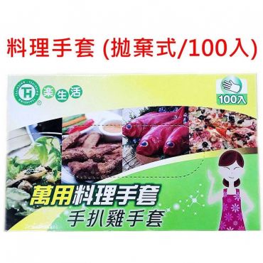 PE免洗手套100入(手扒雞手套)