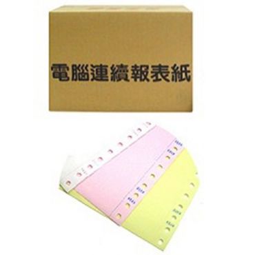 報表紙 80行 3P(白+紅+黃)