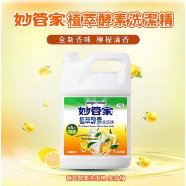 妙管家 植萃酵素洗潔精-檸檬4000g