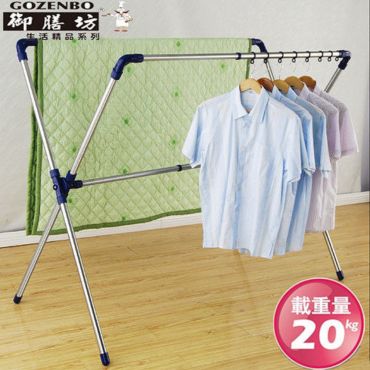御膳坊 X型曬衣架(不鏽鋼複合管)