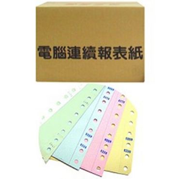 報表紙 80行 5P(白+綠+藍+紅+黃)