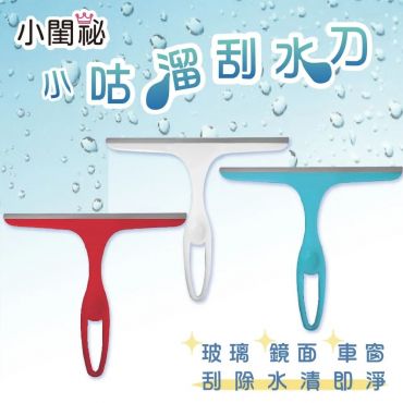 玻璃清潔刮刀 小