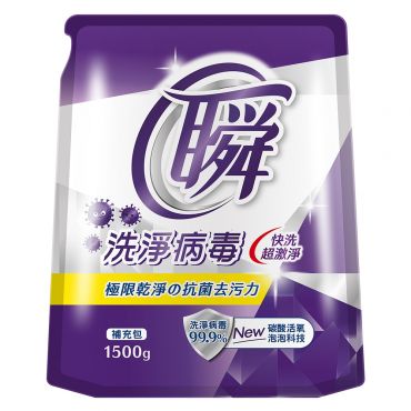 妙管家瞬洗衣精 (洗淨病毒) 補充包 1500g