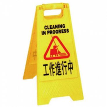 告示牌 工作進行中 65*27.5CM