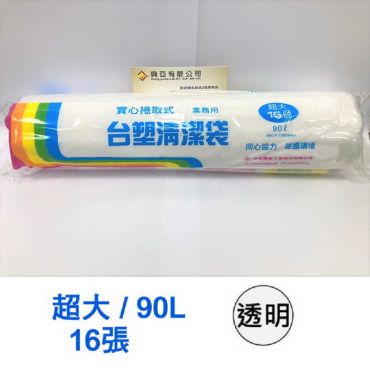 台塑捲式垃圾袋(特大-白) 70L 80*90 x22個
