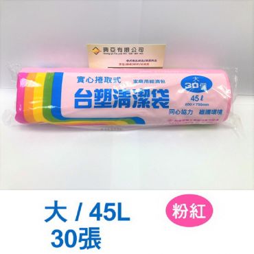 台塑 垃圾袋-大紅45L(65x75cm)*30個