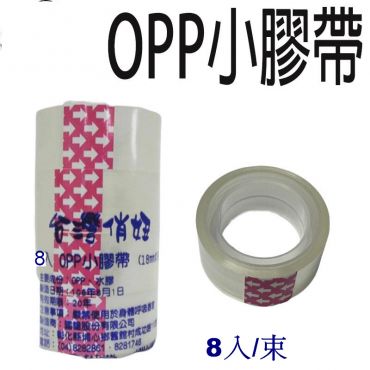 18mm x 9Y台灣俏妞OPP小膠帶8入