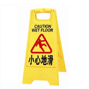 告示牌 小心地滑 65×28cm
